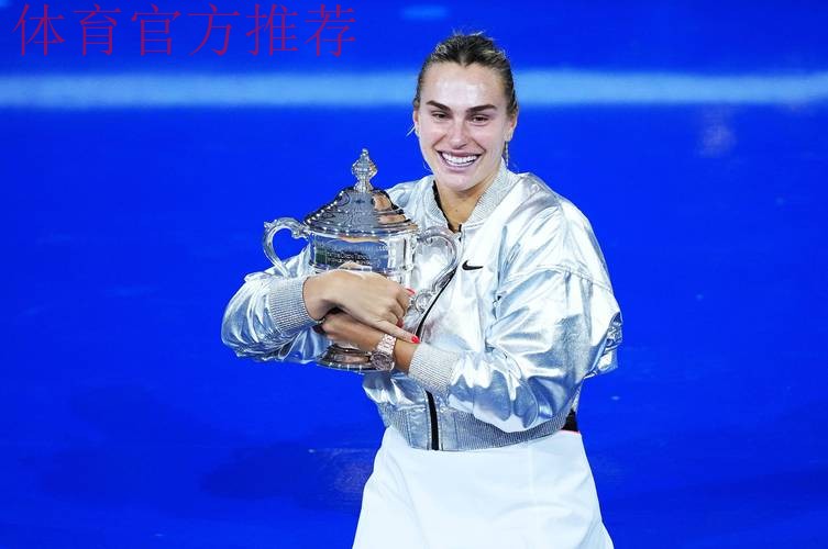 2025赛季WTA年度球员奖项揭晓 萨巴伦卡获最佳球员 2025赛季WTA年度球员奖项揭晓 萨巴伦卡获最佳球员