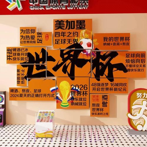 2026世界杯投注全攻略：从入门到盈利的实用策略